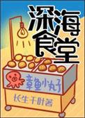 深海饭店预告