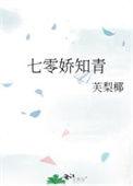 七零娇俏是知青