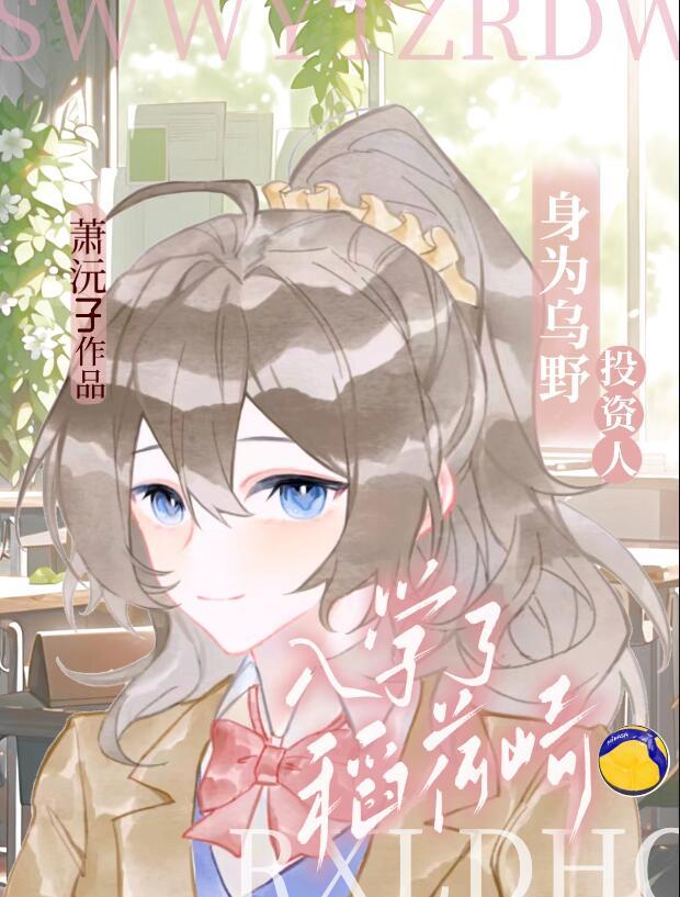 稻荷崎和乌野比分