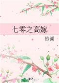 七零之高嫁晋江