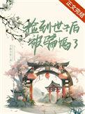 庶妻 赫连菲菲好看吗