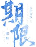 期限类型什么意思