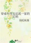 穿成年代文反派的亲闺女