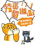 劳资蜀道山情侣名