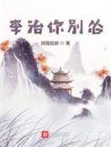 李治你别怂有声免费听