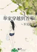 穿越在五零