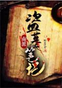 南派盗墓笔记动画