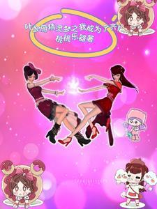 叶罗丽精灵梦之我是齐娜