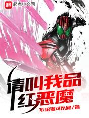 魔法少女品红变成恶魔