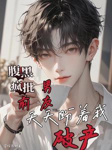 前男友一直缠着自己怎么办