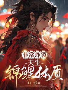 锦鲤的身体