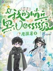 我的哨兵黑化成SSSS级全文免费阅读