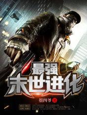 末世最强进化姜毅免费阅读