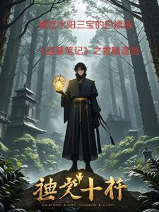 盗墓笔记之终极