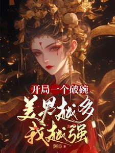 开局一个碗结局一根绳意思