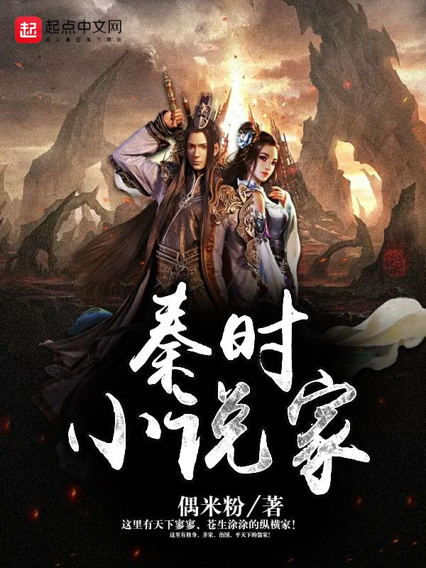 秦时家女主结局