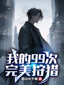 罪犯你不该如此高智商懂结局
