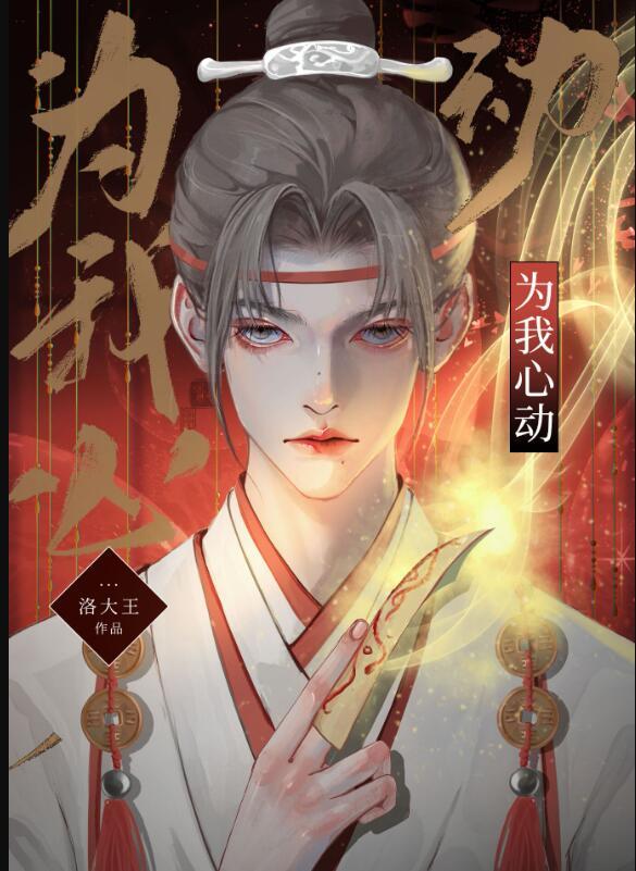 歌词我为你心动为你感动