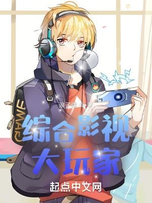 大玩家综艺