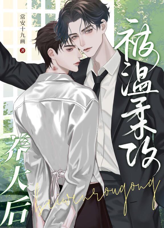 温柔宠攻受