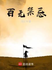 百无禁忌诸事皆宜是什么意思