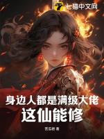 这仙能修