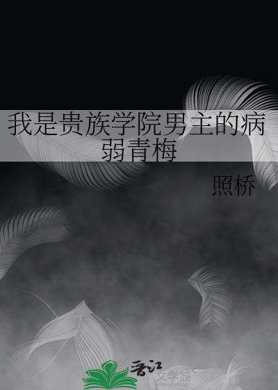 第一章我是贵族圈的
