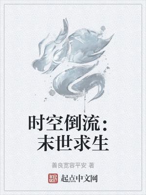 时空倒流回到2000年