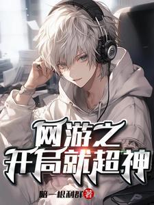 网游之全民