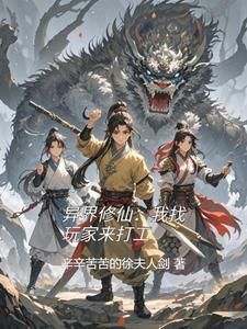 修真异界游