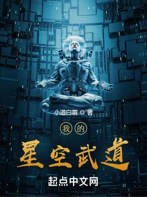 我的星空梦