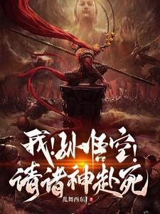 谁教孙悟空功夫