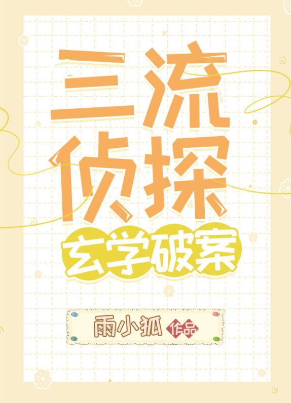 玄学破案72