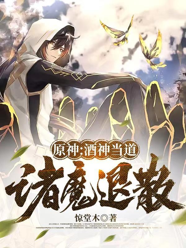 酒神在上