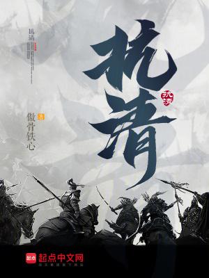 抗清吧
