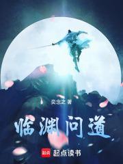 临渊问道女主