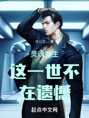 灵魂重生类