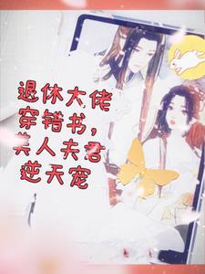 大佬退休