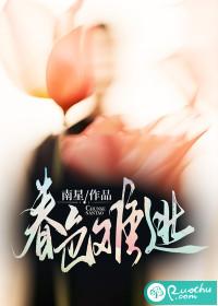 春色难逃2电影在线播放