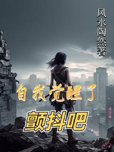 自我觉醒改写人生