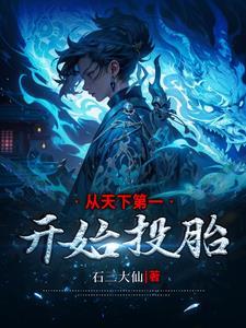 从天下第一开始签到