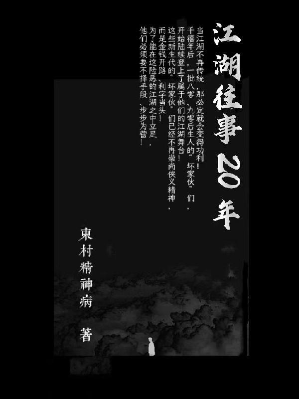 黑白江湖粤语