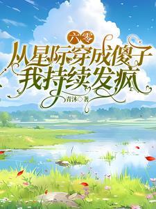 星际穿越六零