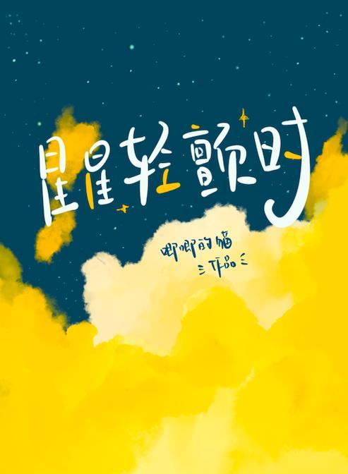 星星仿佛在眨眼睛是什么修辞手法