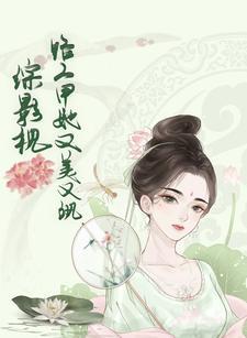 综影视之路人甲的生活