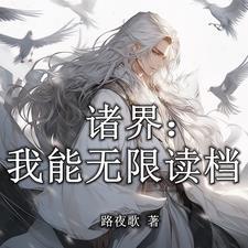 开局是诸天城主