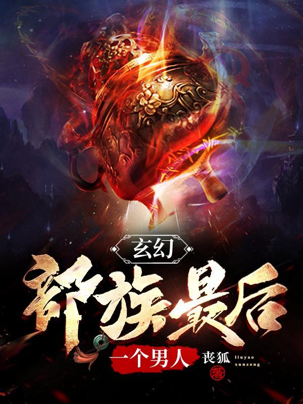原始蛮荒争霸