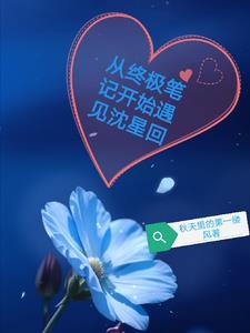 主角穿越终极笔记