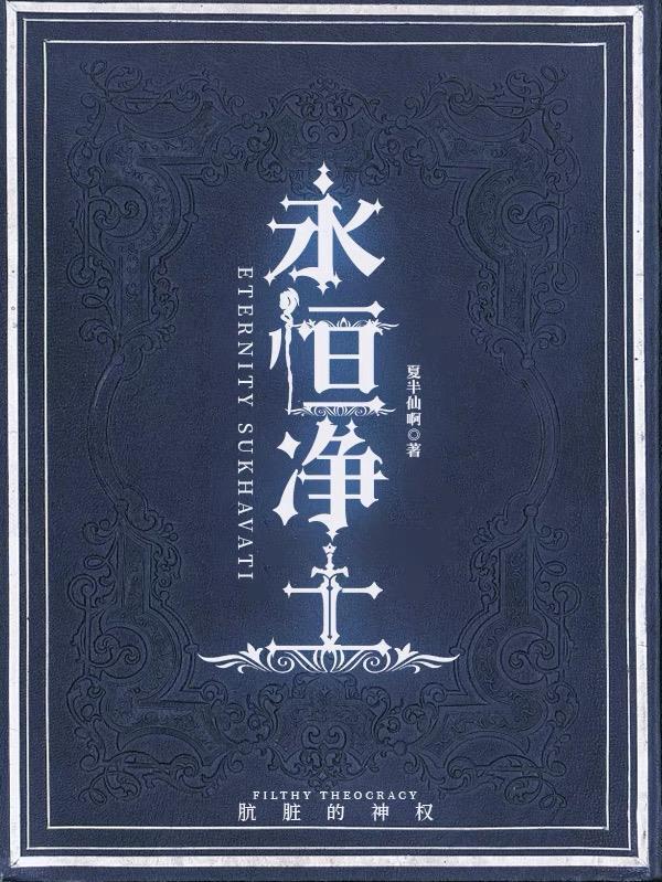 永恒的静谧
