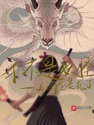 才不是怪物的日常漫画